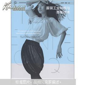 服裝工業(yè)推板在產(chǎn)品設(shè)計中的應(yīng)用與創(chuàng)新